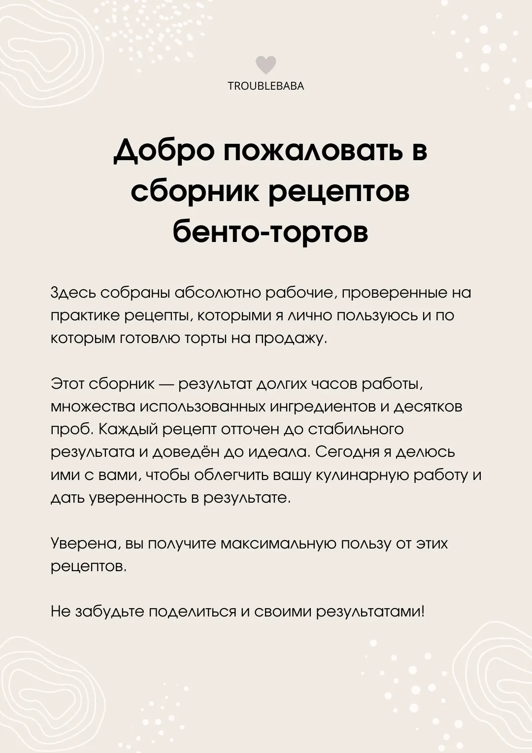 Страница 2 из 66 — превью сборника Bento Cake