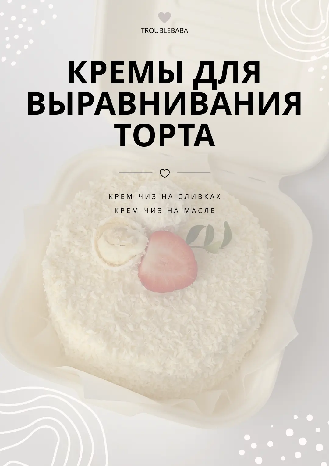 Страница 62 из 66 — превью сборника Bento Cake