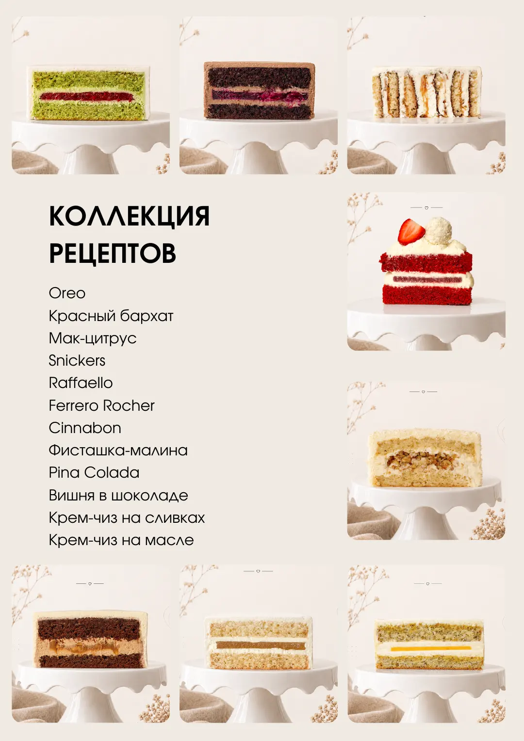 Страница 8 из 66 — превью сборника Bento Cake