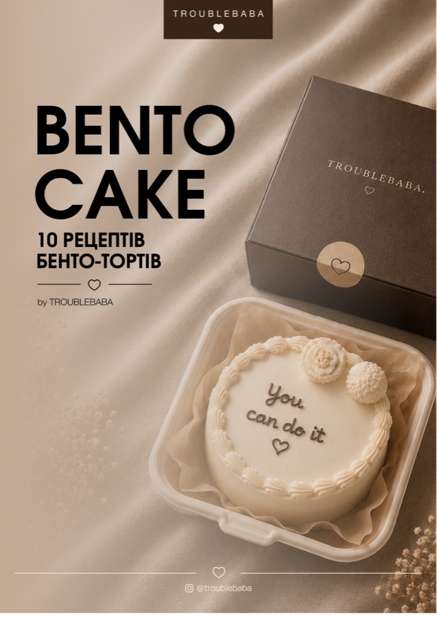 Bento Cake PDF — preview 1