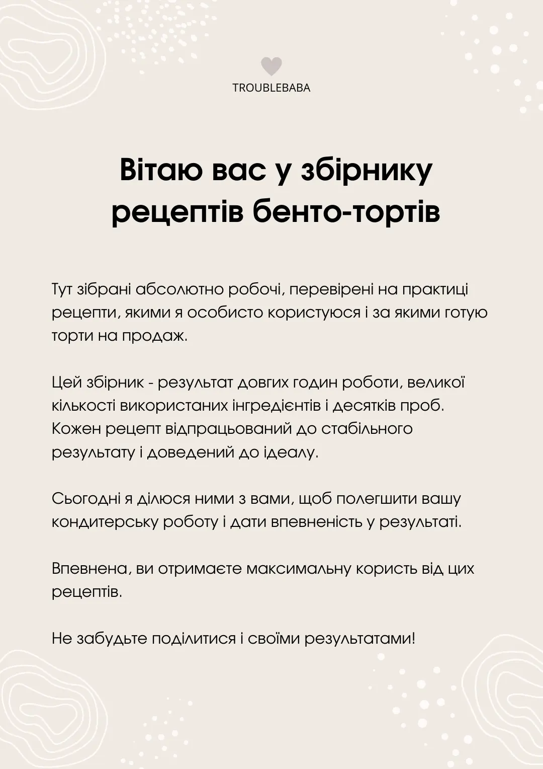 Сторінка 2 з 66 — превʼю збірника Bento Cake