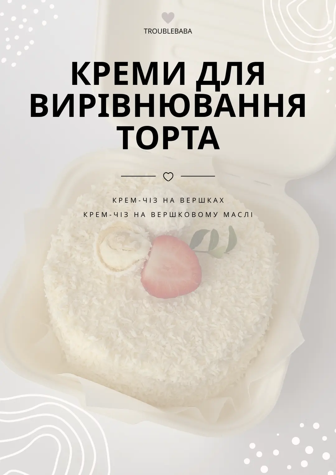 Сторінка 62 з 66 — превʼю збірника Bento Cake